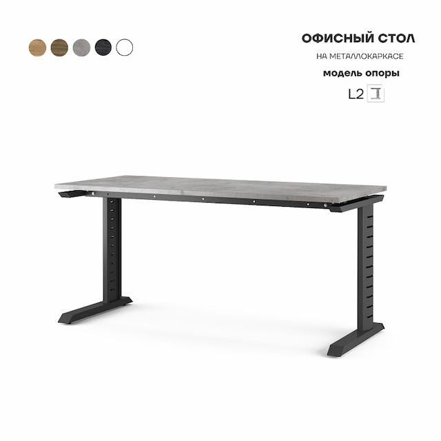 Стол офисный Kobor L2-120/80 black/chicago
