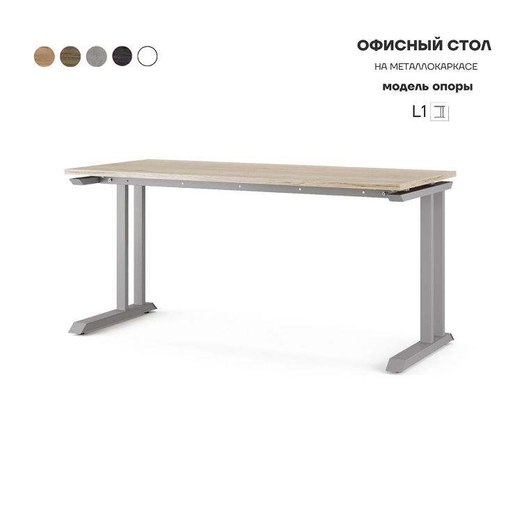 Стол офисный Kobor L1-160/60 aluminum/natural