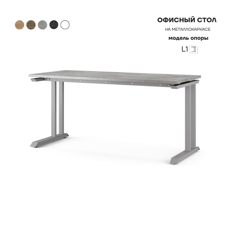 Стол офисный Kobor L1-180/60 aluminum/chicago